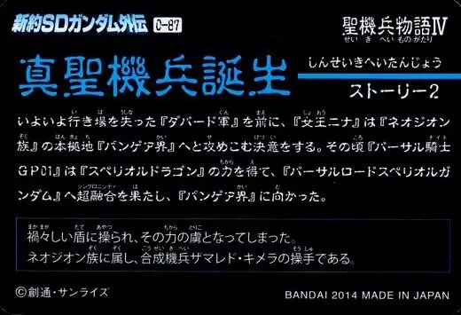 アニメ系トレカ/プリズム/新約SDガンダム外伝 救世騎士伝承 巨神