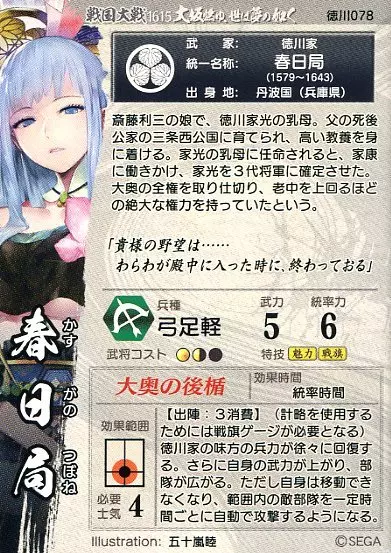 戦国大戦 SSR 春日局