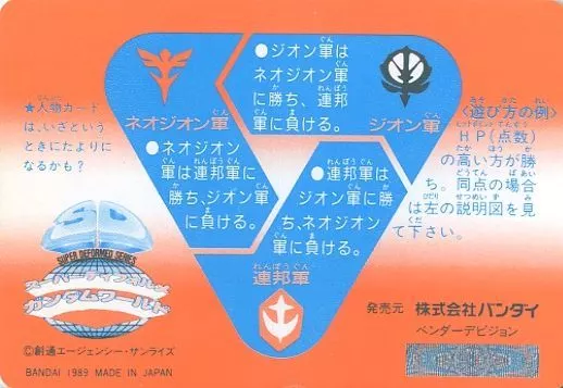 アニメ系トレカ/ノーマル/SDガンダムカードダス パート6 235