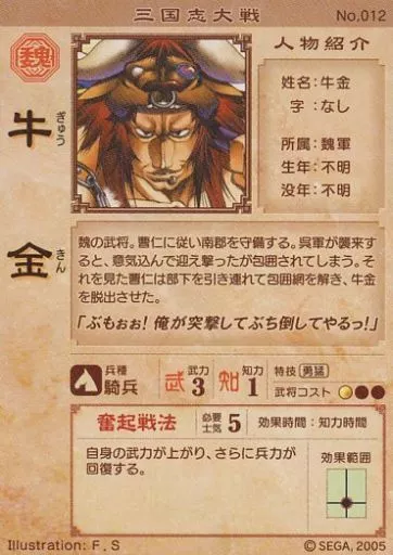 三国志大戦/C/魏/Ver.1 12[C]：牛金 | おもちゃホビー | Suruga