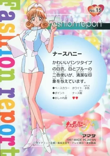 No. 15 : CUTIE HONEY | Toy Hobby | Suruga-ya.com