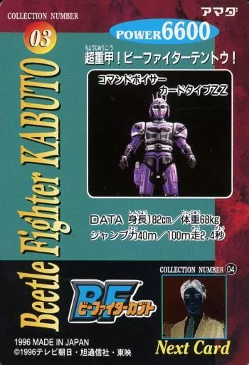 Anime Torayca / Normal / B-Fighter Kabuto P. P Card 03 [Normal