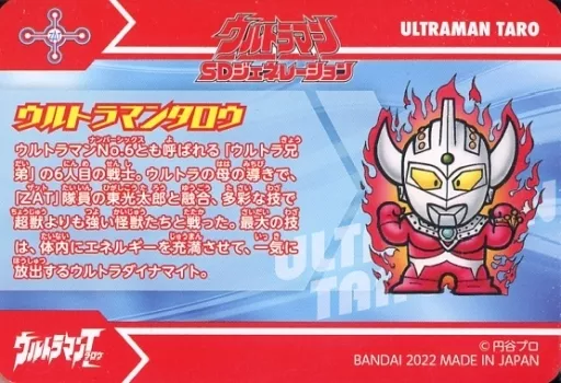 No. 15 [Normal] : ULTRAMAN TARO | Toy Hobby | Suruga-ya.com