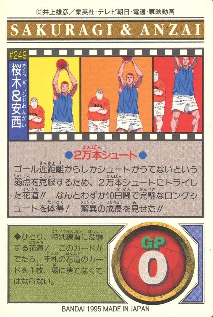 スラムダンク 非売品 B2ポスター バンプレスト レア アニメ 三井寿