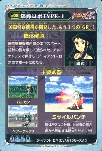 アニメ系トレカ/ノーマル/カードダス100 スーパーロボット大戦α #08