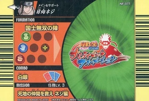 NARUTOデータカードダス/N/忍/ナルティメットフォーメーション 第2章