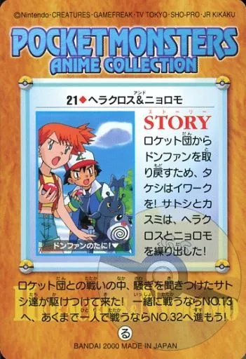アニメ系トレカ/ノーマル/カードダス ポケットモンスターアニメ アニメ系トレカ/ノーマル/カードダス ポケットモンスターアニメ
