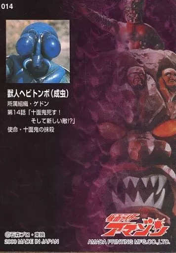 アニメ系トレカ/ノーマル/獣人・奇っ械人・魔人カード/仮面