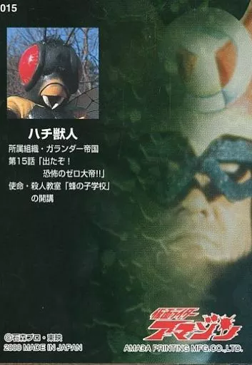 アニメ系トレカ/ノーマル/獣人・奇っ械人・魔人カード/仮面ライダー