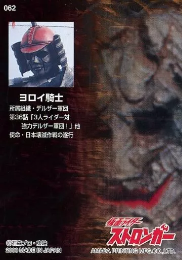 アニメ系トレカ/ノーマル/獣人・奇っ械人・魔人カード/仮面ライダー