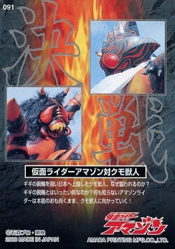Anime Treka / Normal / Decisive Card / Kamen Rider Amazon