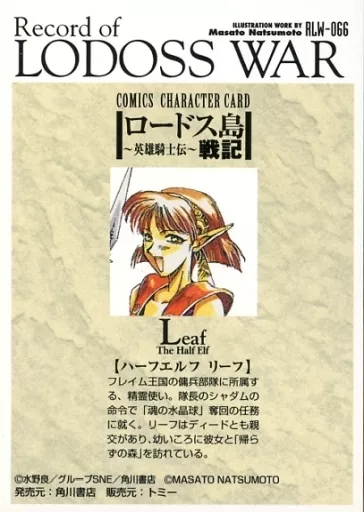 アニメ系トレカ/ロードス島戦記 ANIMATION CHARACTER CARD RLW-066