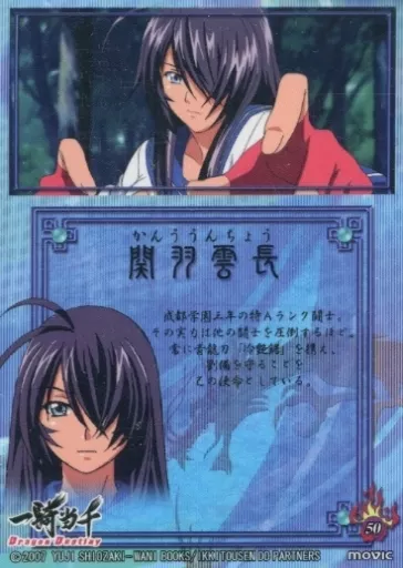 アニメ系トレカ/キャラクターカード/一騎当千 Dragon Destiny