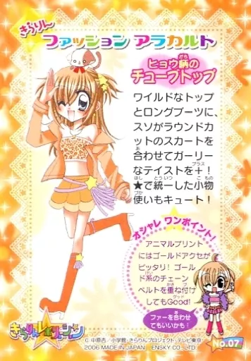 Anime Treka / Kirarin Revolution Kirakira Trading Collection No