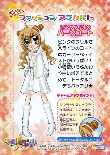 Anime Treka / Kirarin Revolution Kirakira Trading Collection No