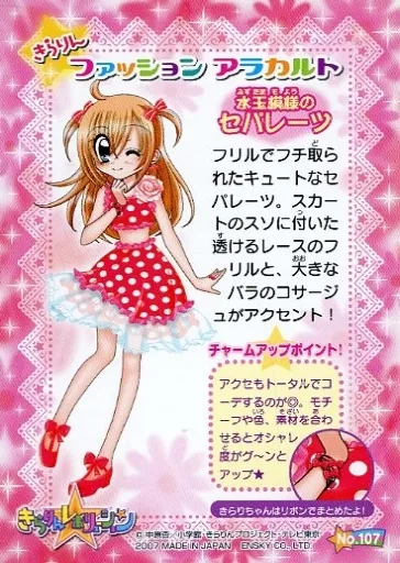 No. 107 : Tsukishima Kirari | Toy Hobby | SURUGA-YA.COM