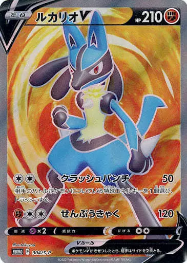 ポケモンカードゲーム/SR/闘/『お家でシールド戦』キャンペーン当選商品　B賞　304/S-P[SR]：(キラ)ルカリオV(当選通知書付き)(未開封) ポケモンカードゲーム/SR/闘/『お家でシールド戦』キャンペーン