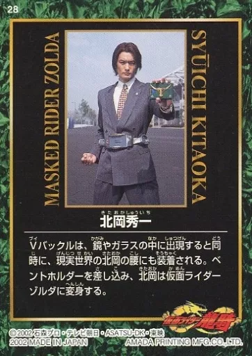 动画系Treka/普通卡/假面骑士龙骑集换式收藏品第1弹28[普通卡]:北冈