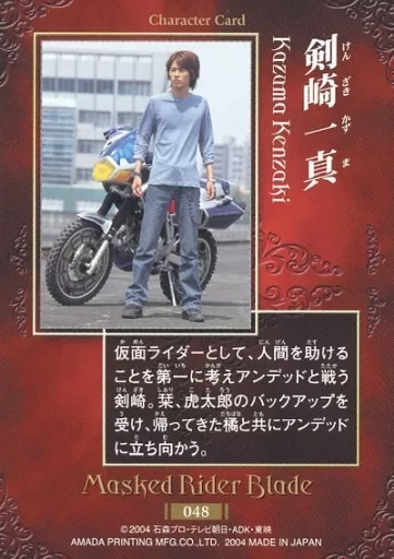 048 [Normal] : Kazuma Kenzaki | Toy Hobby | Suruga-ya.com