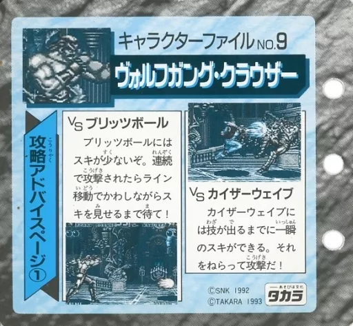 餓狼伝説★映画館カード★入手困難★レア★ ☆餓狼伝説 カード『ヴォルフガング・クラウザー 』1993 キラ☆