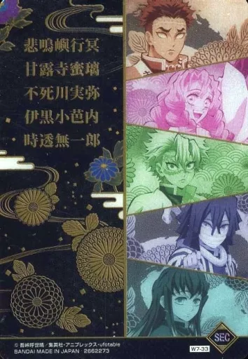 鬼滅の刃 ufotable 柱イベント開幕企画 ランチョンマット硬化