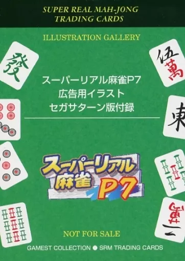 ❗️新品未開封❗️ スーパーリアル麻雀　 トレーディングカード2 Mizuki Tono | Toy Hobby | Suruga-ya.com