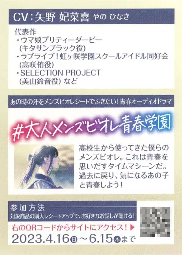 矢野妃菜喜/#成人男士Biore青春學園| 玩具模型| Suruga-ya.com