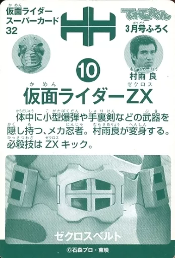 Appendix to the March 2012 issue of Anime Treka / Kamen Rider