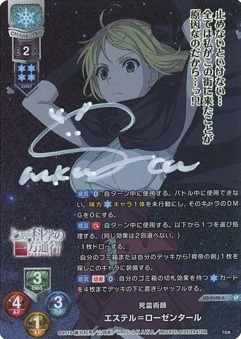 リセ オーバーチュア/SP/キャラクター/LYCEE ONLINE PASSPORT 景品 LO 
