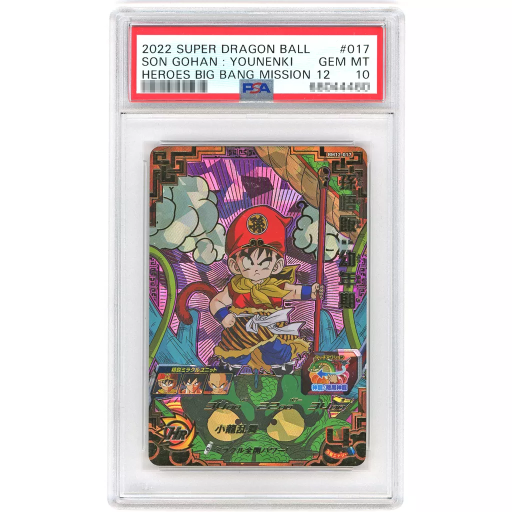 ドラゴンボールヒーローズ/UR/ヒーロー/ビックバンミッション12弾　BM12-017[UR]：【PSA/GEM MT 10】孫悟飯：幼年期 スーパードラゴンボールヒーローズ BM12-017 UR 孫悟飯：幼年期