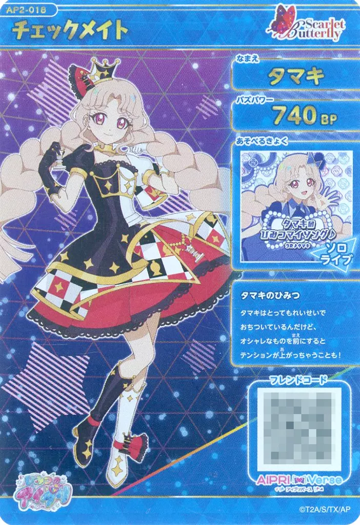 ひみつのｱｲﾌﾟﾘ・ｱｲﾌﾟﾘﾊﾞｰｽ/☆4/うた/2だん AP2-018[☆4]：チェック