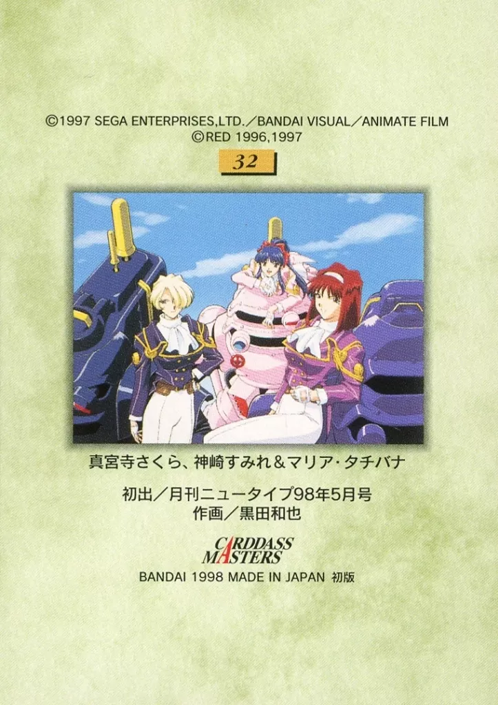 No. 032 [Normal Card] : Sakura Miyadera, Sumire Matsubara Kanzaki