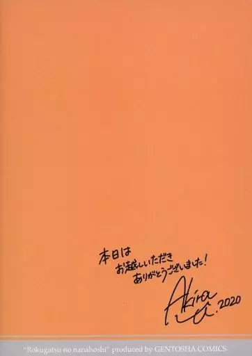 ボーイズラブコミック　サイン付）六月の七星 2020秋のサイン会記念本 Boy Zurab Comic With autograph) 7 stars in June 2020 Autumn