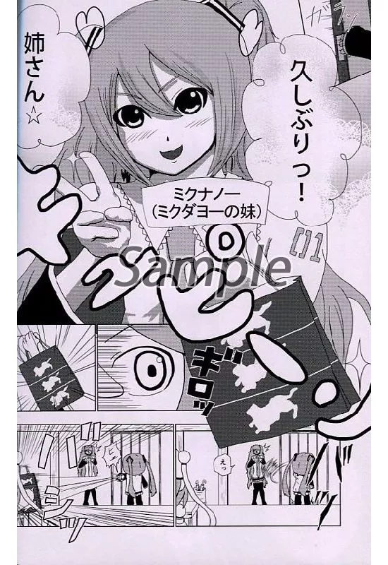 ミクナノー 
