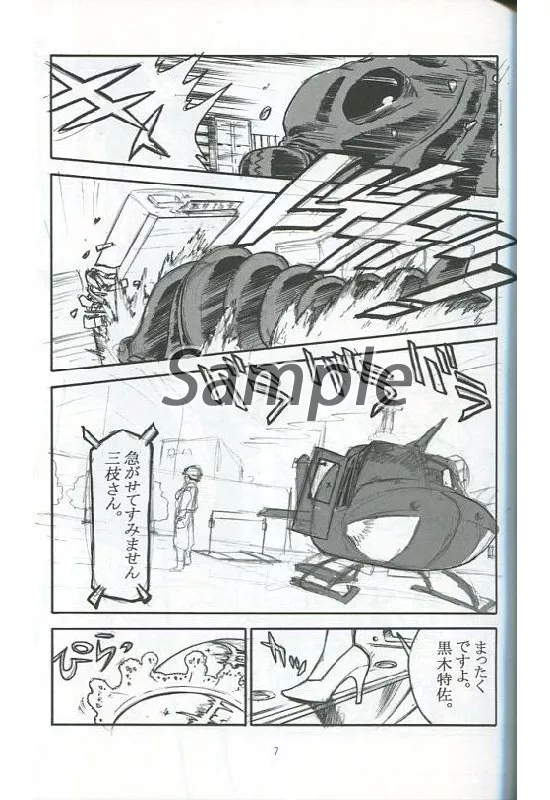 男性向一般同人誌 特撮 「特黒」ゴジラvsデストロイア Rough #1
