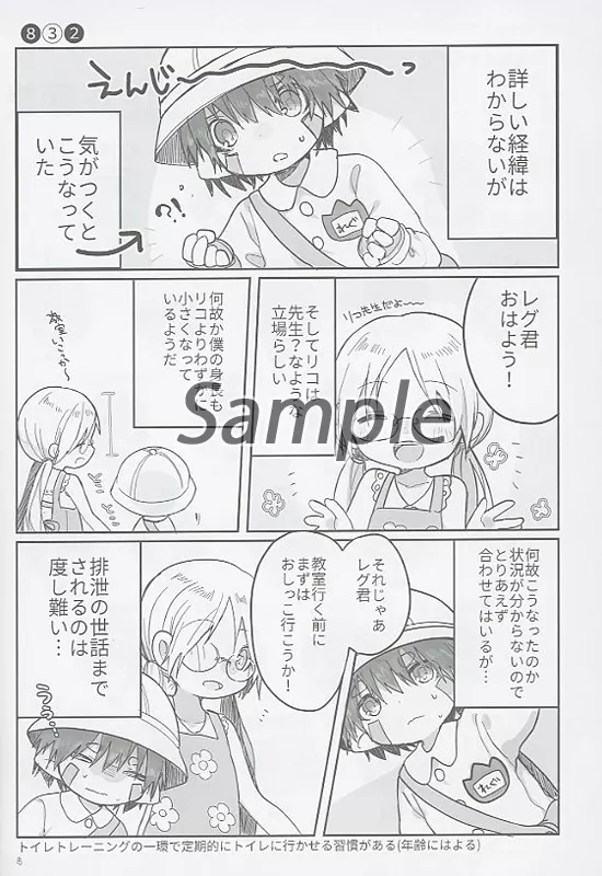 男性向一般同人誌 その他アニメ・漫画 園児レグくんといっしょ！ / ぶのりん / 832 レグ | 同人 | Suruga-ya.com