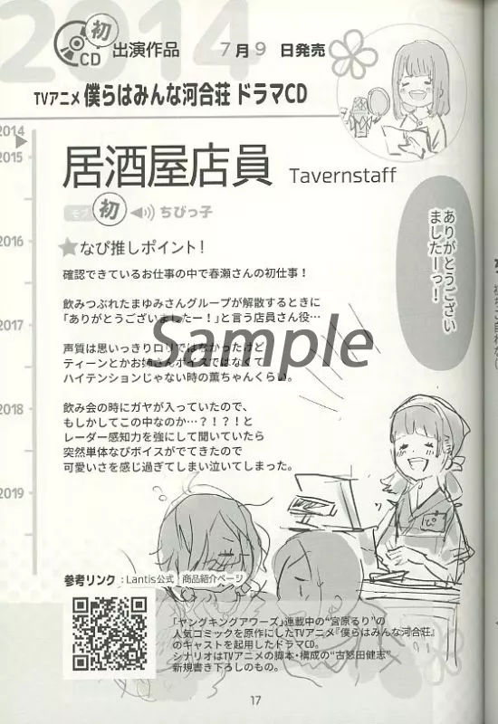 Voice actor and singer #Napikawa PRIVATE GUIDEBOOK -Natsumi Haruse 