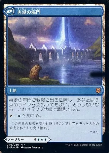 Mythic Rare] : [FOIL] Ocean Gate Restoration / Reborn Ocean