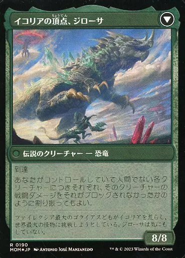 Magic The Gathering / Japanese FOIL/R / Green / Advance of the 