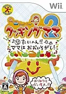 ¡Cooking Mama 2! - ¡Dios mío! - ¡Mamá está bien!