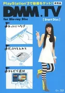 DMM.TV for Blu-ray Disc[Start Disc]