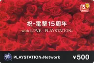 プレイステーションネットワークカード500：祝・電撃15周年