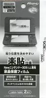 NEW ニンテンドー3DSLL専用 液晶保護フィルム