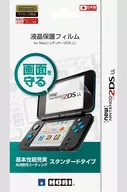 液晶保護フィルム (New2DSLL用)