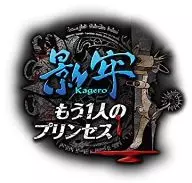 Kagero : One More Princess - Limited Edition