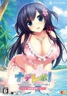 ナデレボ! [限定版]