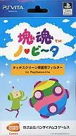 タッチスクリーン保護用フィルター[塊魂 ノ・ビータ予約特典]