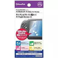 バブルカット フィルム for PSVita