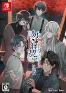 勿ノ怪契リ [特装版]