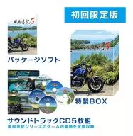 風雨來記5[初回限定版]